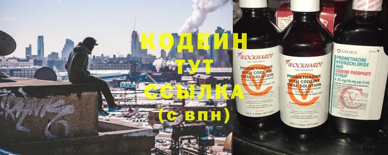 Кодеиновый сироп Lean Purple Drank  как найти закладки  Зарайск 